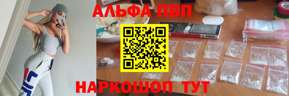 Альфа ПВП Crystall  Alpha PVP СК КРИС  дарнет шоп  Волгоград  Вход с VPN 