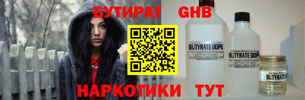 Волгоград  БУТИРАТ 1.4BDO  Бутират  Вход с VPN 