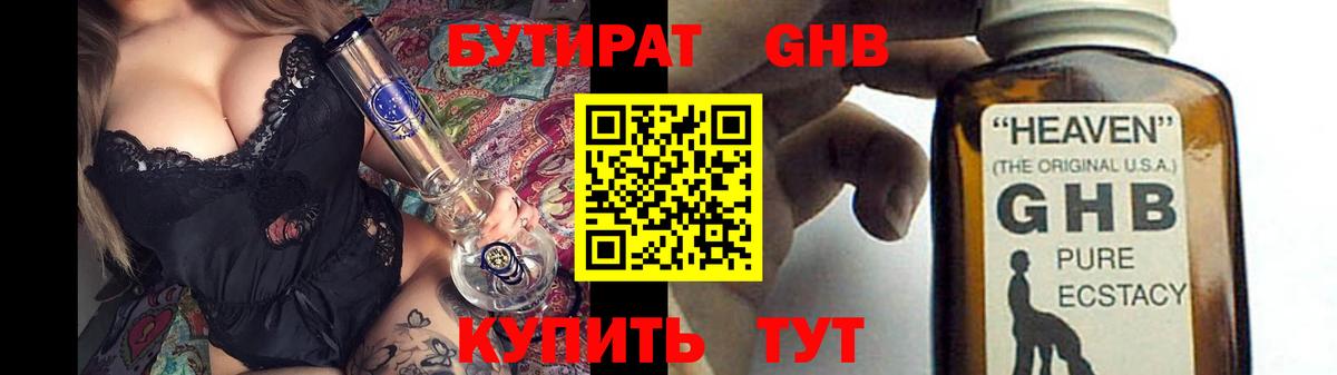 БУТИРАТ бутандиол Волгоград