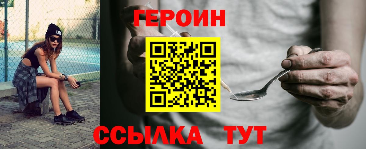 ГЕРОИН Heroin  ГЕРОИН  Волгоград  Вход с VPN 
