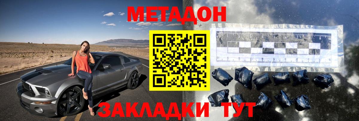 Метадон VHQ  Вход с VPN  Волгоград 