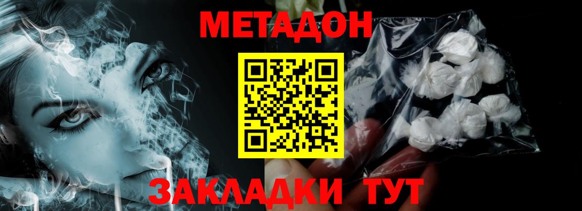 Метадон кристалл Волгоград